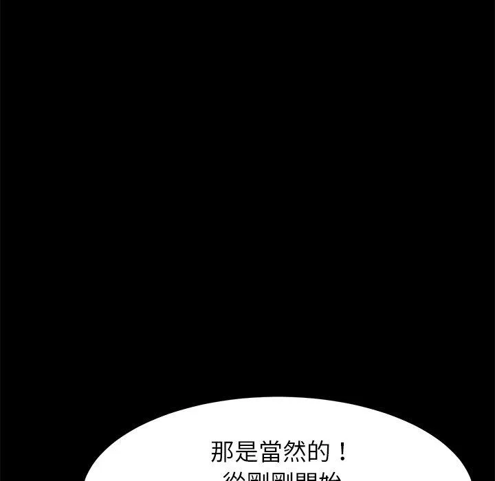 危机四伏的家庭生活 - 第17话 - page 106
