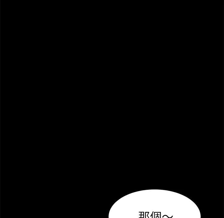 危机四伏的家庭生活 - 第17话 - page 108