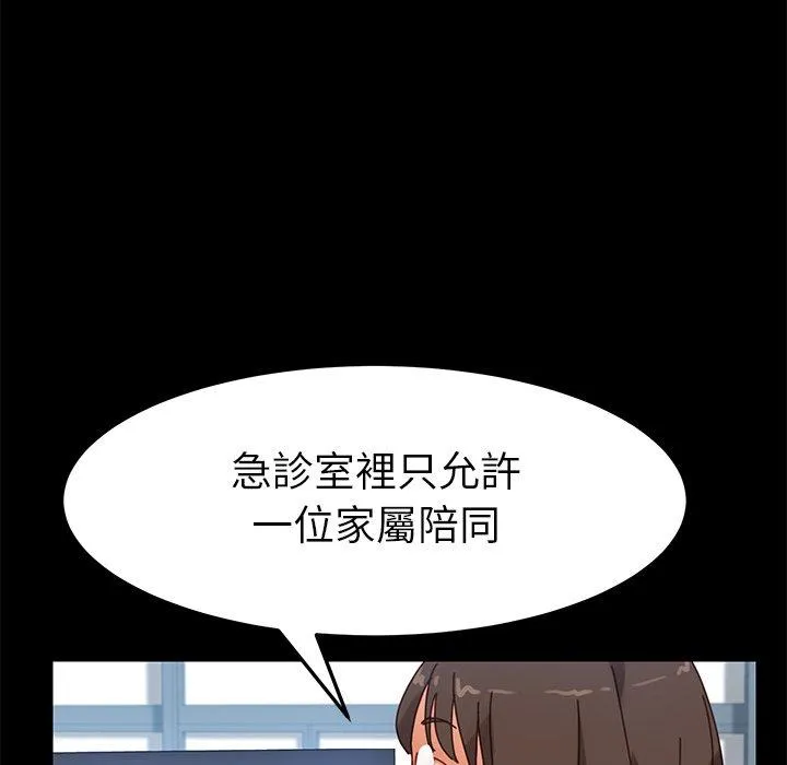 危机四伏的家庭生活 - 第17话 - page 110