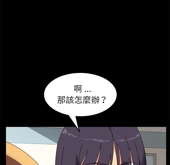 危机四伏的家庭生活 - 第17话 - page 112