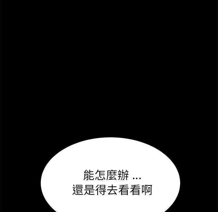 危机四伏的家庭生活 - 第17话 - page 114