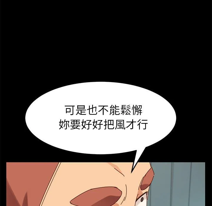 危机四伏的家庭生活 - 第17话 - page 123