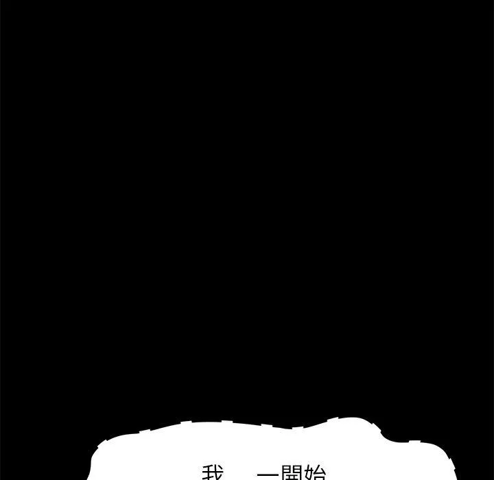 危机四伏的家庭生活 - 第17话 - page 131