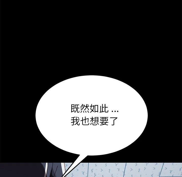 危机四伏的家庭生活 - 第17话 - page 147