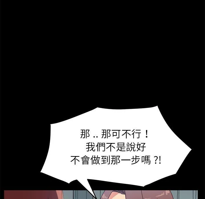 危机四伏的家庭生活 - 第17话 - page 150