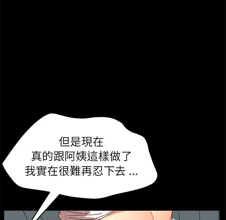 危机四伏的家庭生活 - 第17话 - page 152