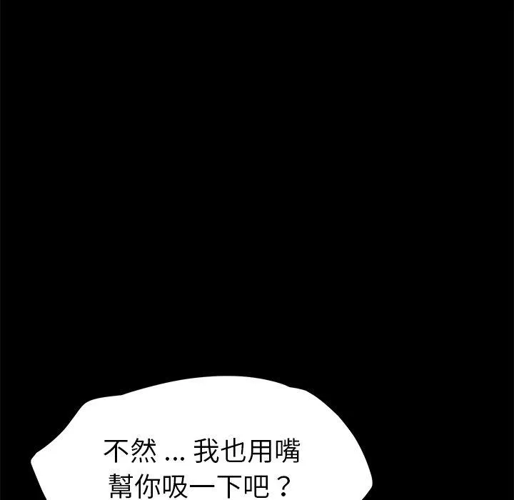 危机四伏的家庭生活 - 第17话 - page 156