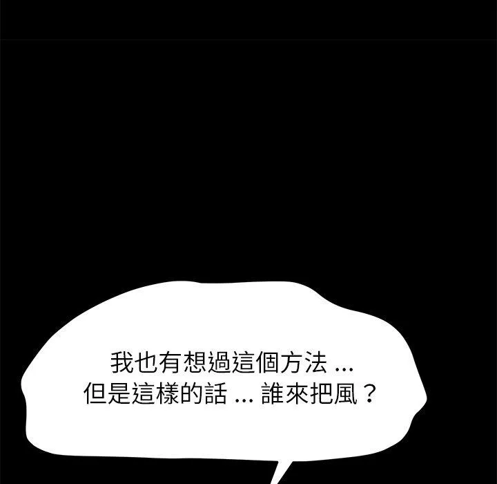 危机四伏的家庭生活 - 第17话 - page 159