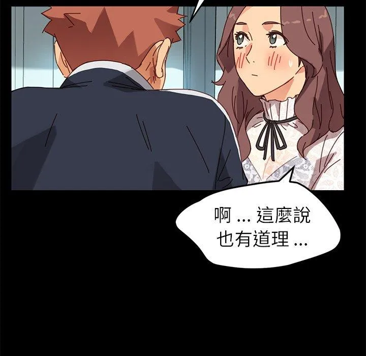 危机四伏的家庭生活 - 第17话 - page 160