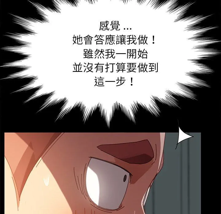 危机四伏的家庭生活 - 第17话 - page 167