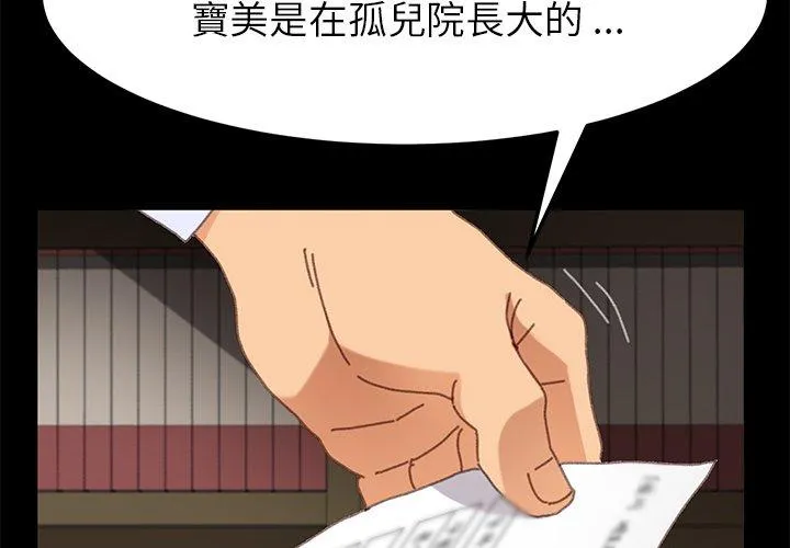 危机四伏的家庭生活 - 第37话 - page 2