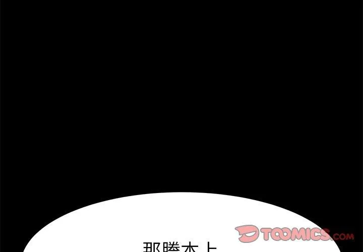危机四伏的家庭生活 - 第37话 - page 4