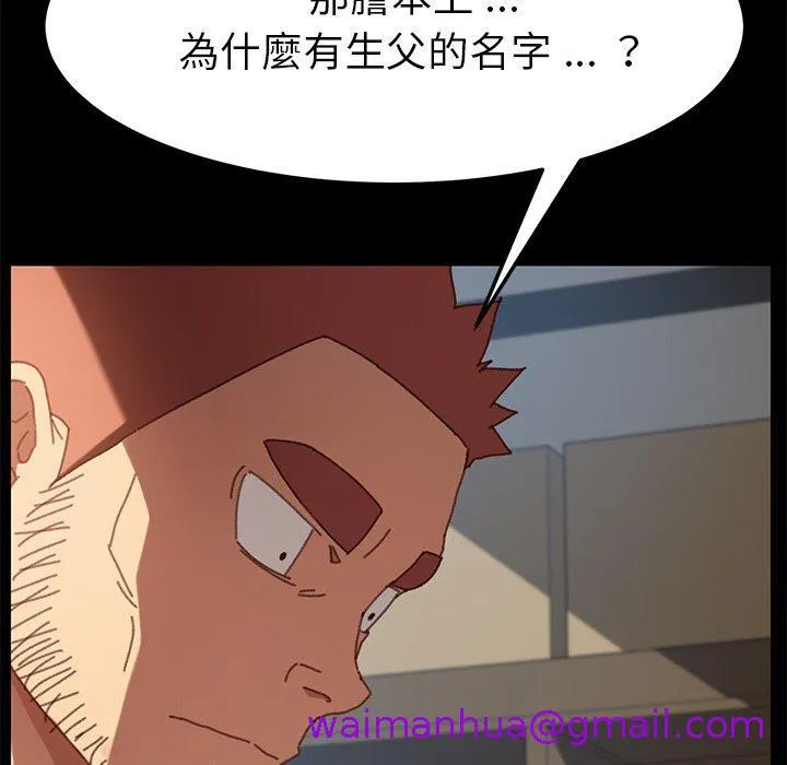 危机四伏的家庭生活 - 第37话 - page 5