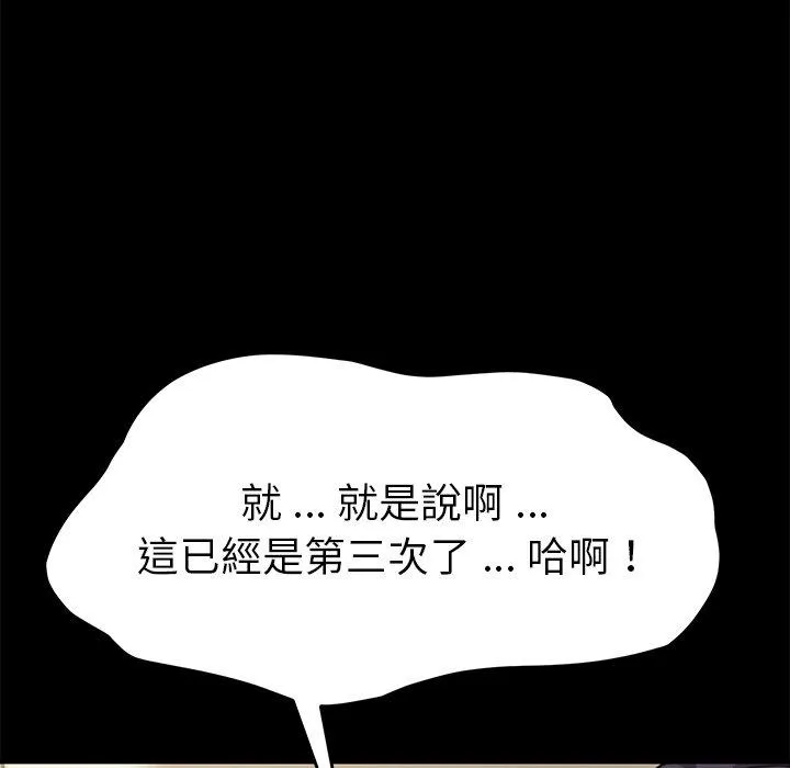 危机四伏的家庭生活 - 第37话 - page 22