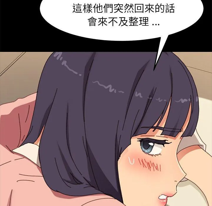 危机四伏的家庭生活 - 第37话 - page 28