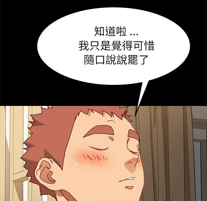 危机四伏的家庭生活 - 第37话 - page 30