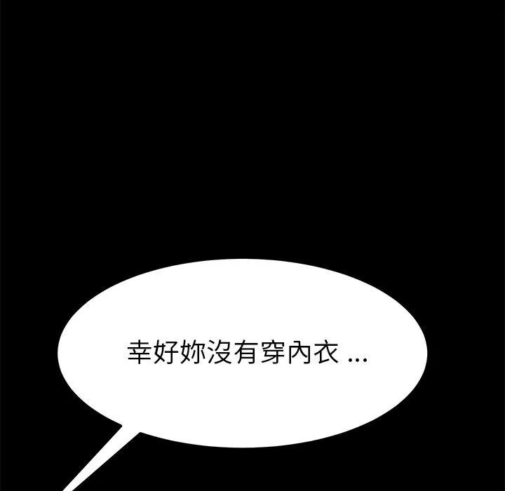 危机四伏的家庭生活 - 第37话 - page 51