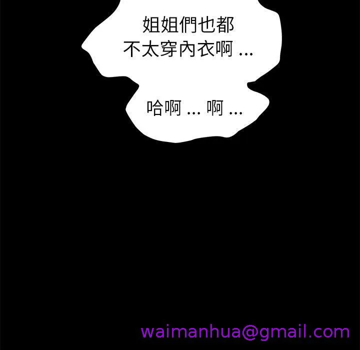危机四伏的家庭生活 - 第37话 - page 53