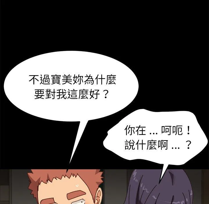 危机四伏的家庭生活 - 第37话 - page 54