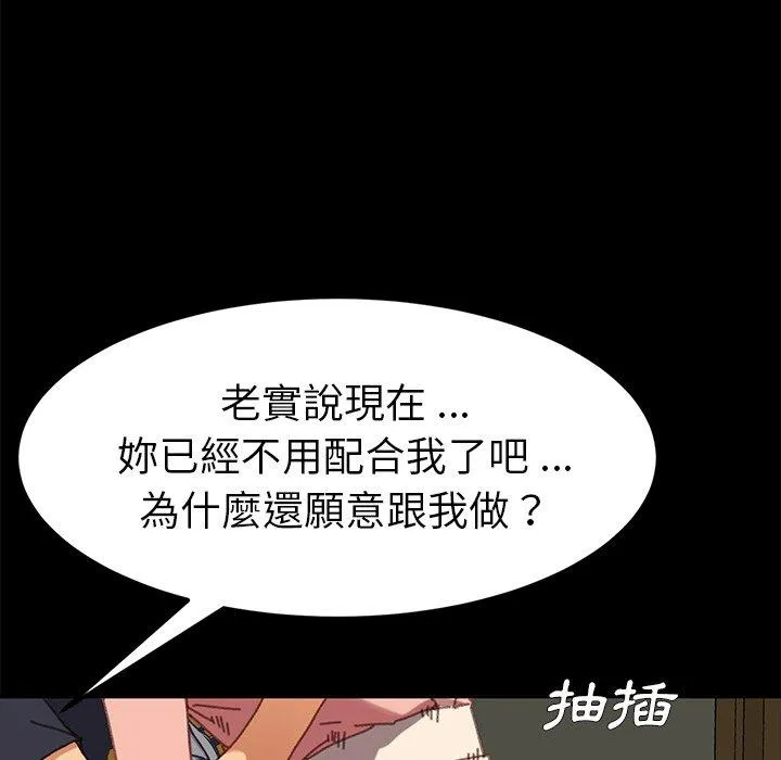 危机四伏的家庭生活 - 第37话 - page 56