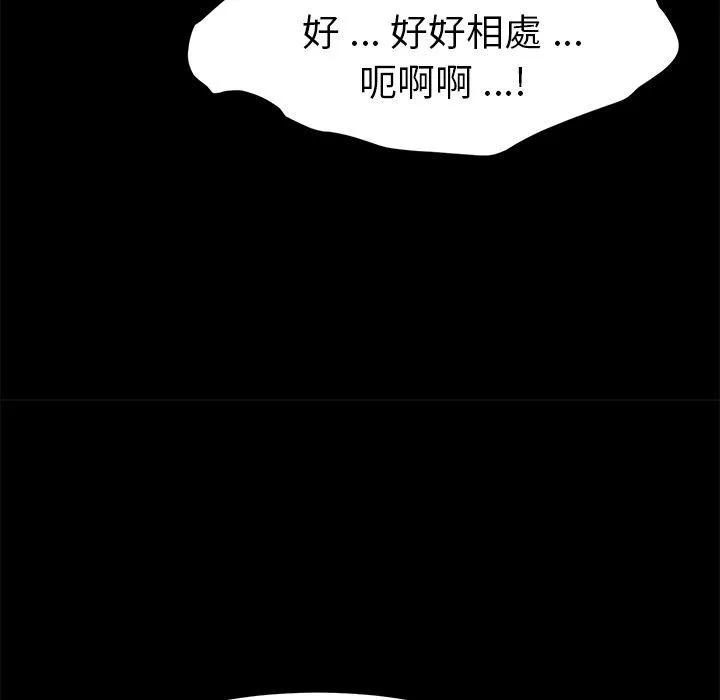 危机四伏的家庭生活 - 第37话 - page 58