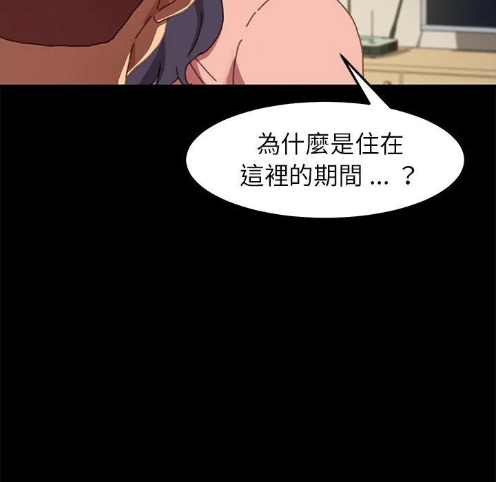 危机四伏的家庭生活 - 第37话 - page 60