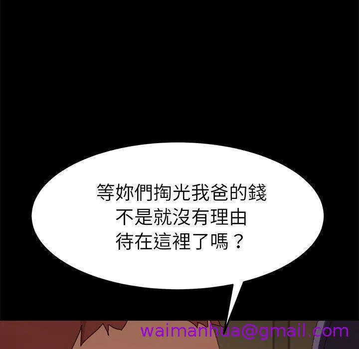 危机四伏的家庭生活 - 第37话 - page 61