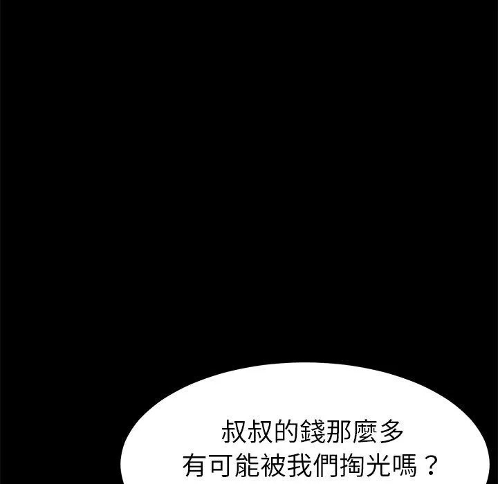 危机四伏的家庭生活 - 第37话 - page 63