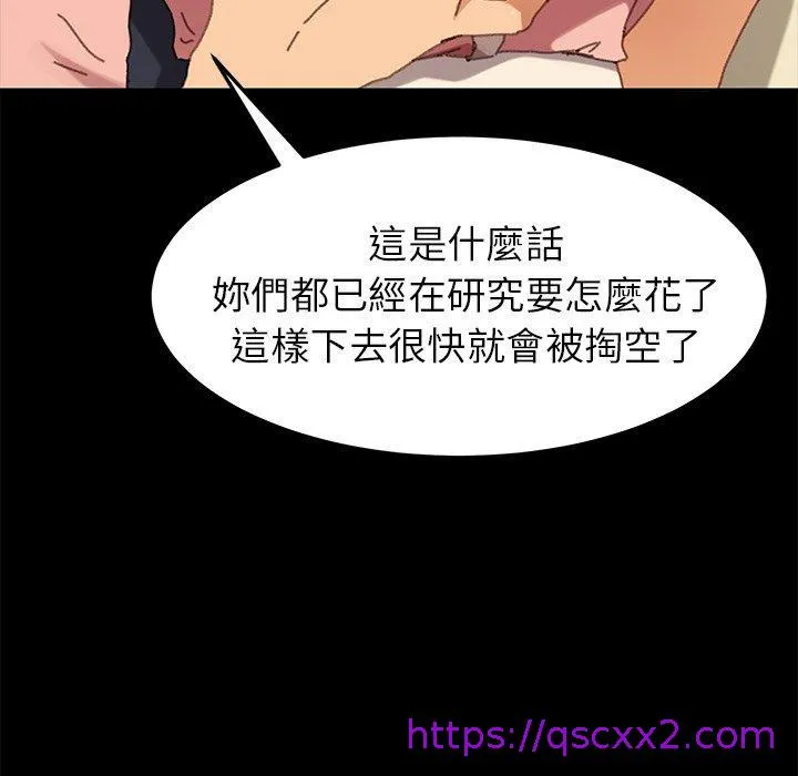 危机四伏的家庭生活 - 第37话 - page 65