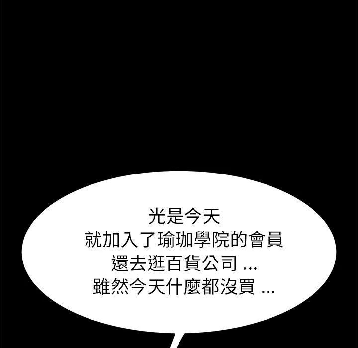 危机四伏的家庭生活 - 第37话 - page 66