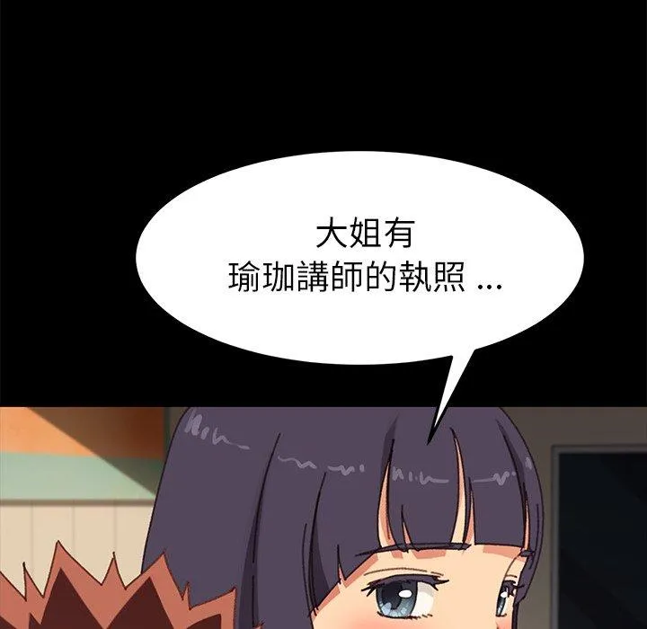 危机四伏的家庭生活 - 第37话 - page 71