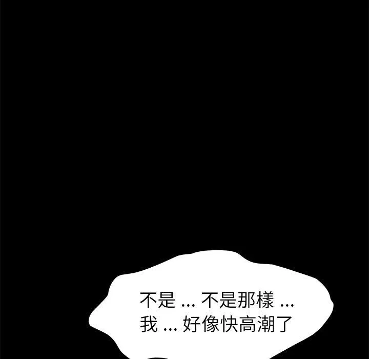 危机四伏的家庭生活 - 第37话 - page 80