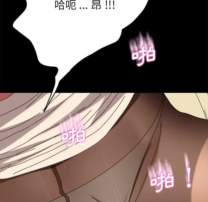 危机四伏的家庭生活 - 第37话 - page 86
