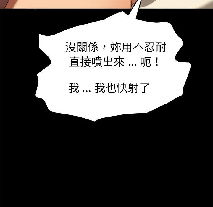 危机四伏的家庭生活 - 第37话 - page 88