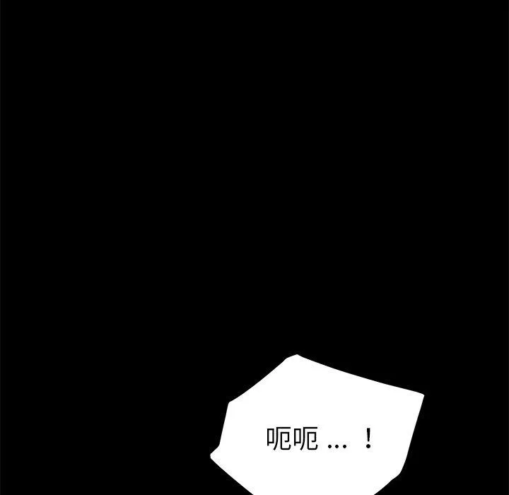 危机四伏的家庭生活 - 第37话 - page 98
