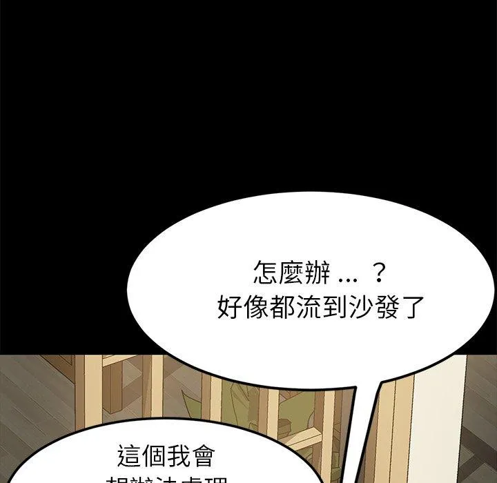 危机四伏的家庭生活 - 第37话 - page 103