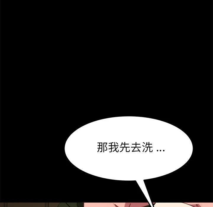 危机四伏的家庭生活 - 第37话 - page 106