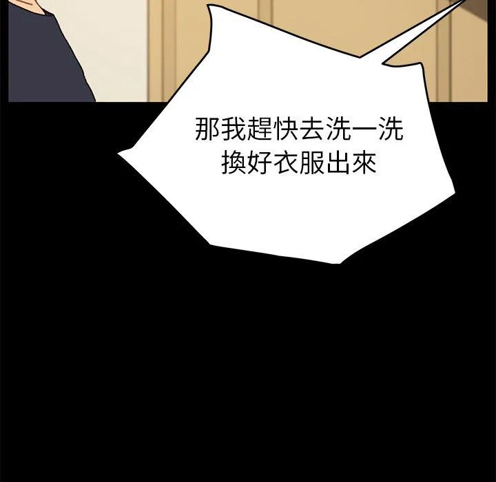 危机四伏的家庭生活 - 第37话 - page 112