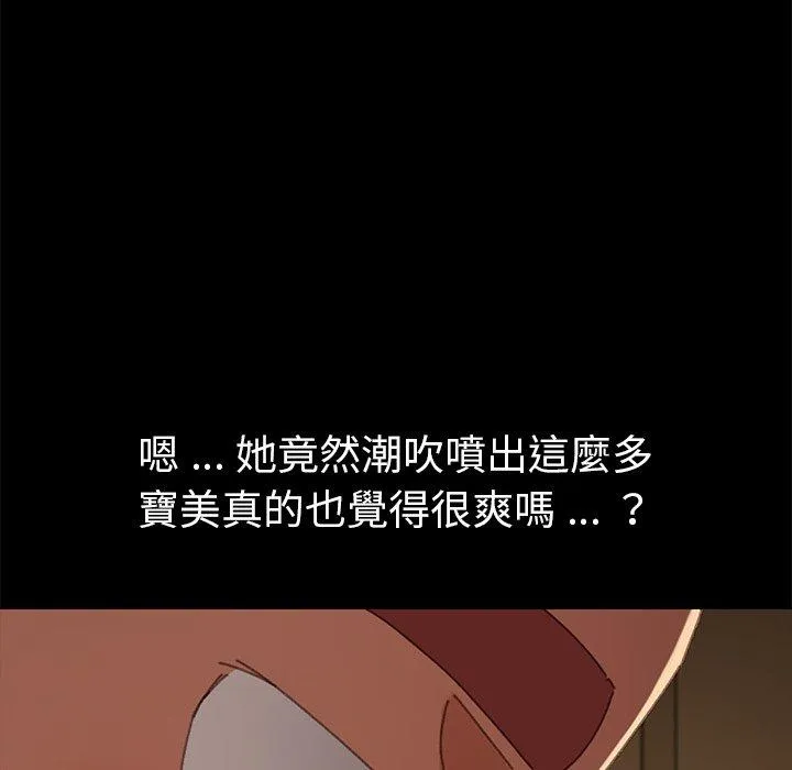 危机四伏的家庭生活 - 第37话 - page 115