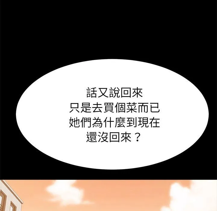 危机四伏的家庭生活 - 第37话 - page 120