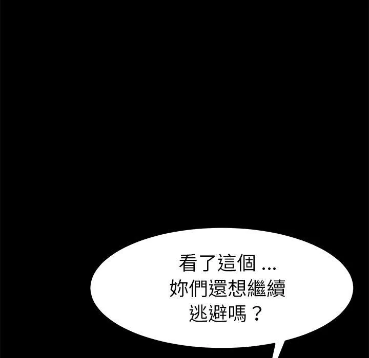 危机四伏的家庭生活 - 第37话 - page 127