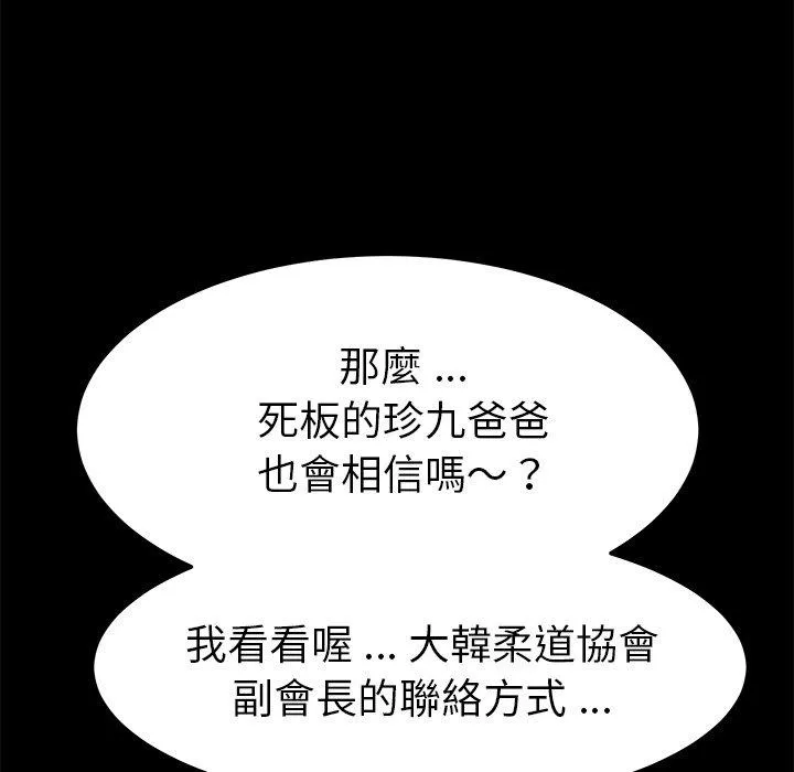 危机四伏的家庭生活 - 第37话 - page 135