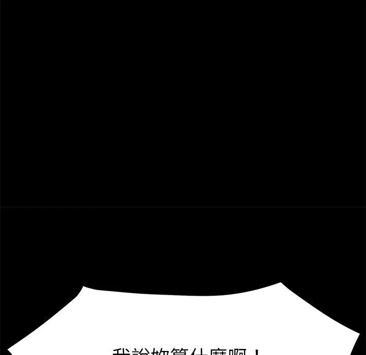 危机四伏的家庭生活 - 第37话 - page 143