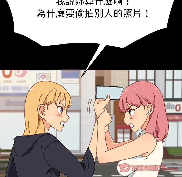 危机四伏的家庭生活 - 第37话 - page 144