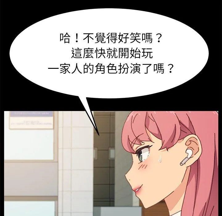 危机四伏的家庭生活 - 第37话 - page 160