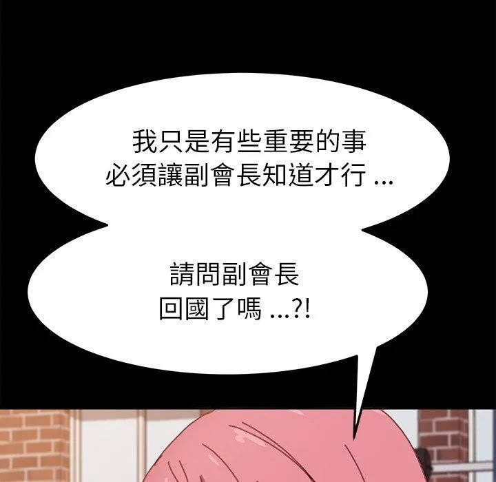 危机四伏的家庭生活 - 第37话 - page 167