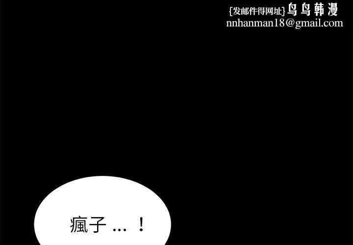 危机四伏的家庭生活 - 第62话 - page 1