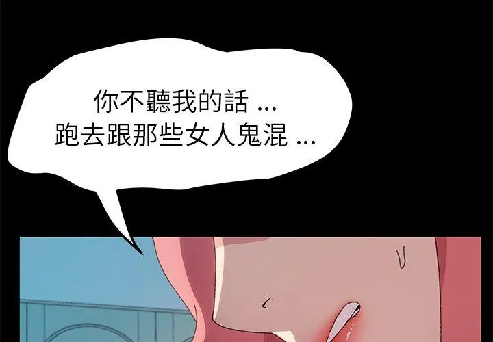 危机四伏的家庭生活 - 第62话 - page 4