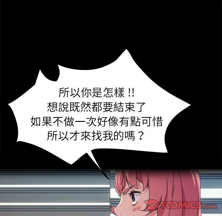 危机四伏的家庭生活 - 第62话 - page 18