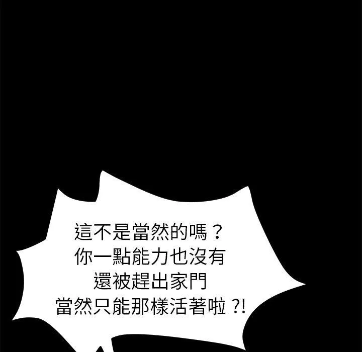 危机四伏的家庭生活 - 第62话 - page 23